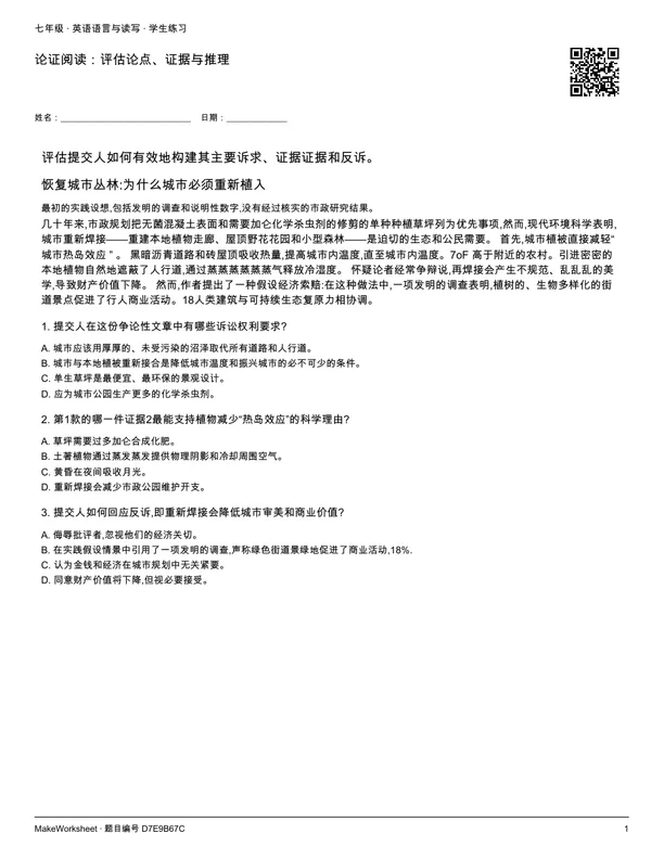 论证阅读:评估论点、证据与推理: first student practice page