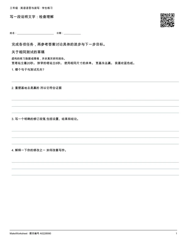 写一段说明文字:检查理解: first student practice page