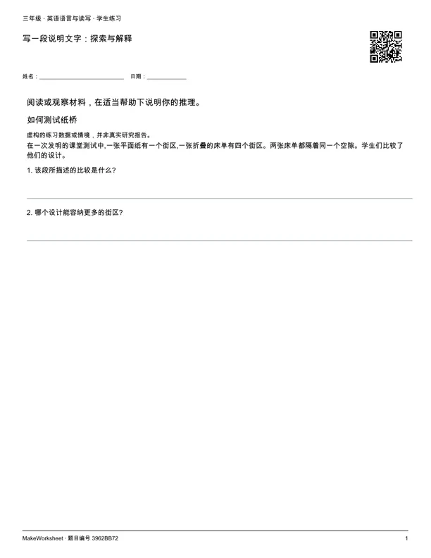 写一段说明文字:探索与解释: first student practice page