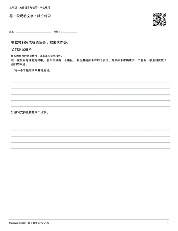 写一段说明文字:独立练习: first student practice page