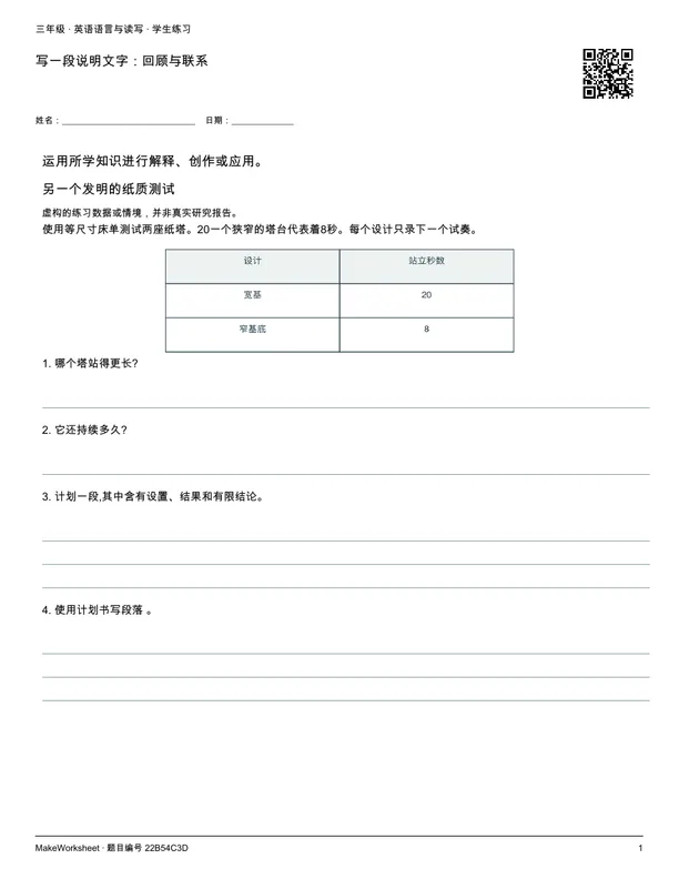 写一段说明文字:回顾与联系: first student practice page