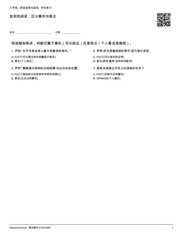批判性阅读:区分事实与观点: first student practice page