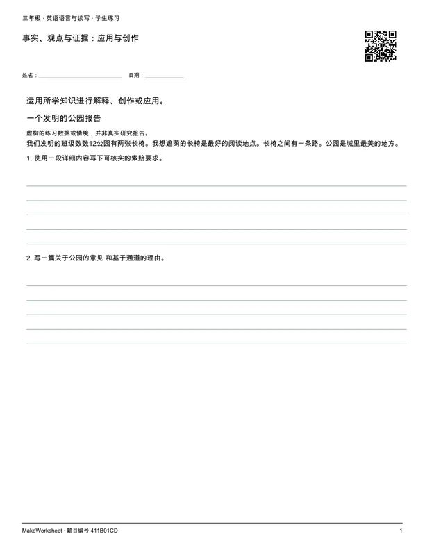 事实、观点与证据:应用与创作: first student practice page