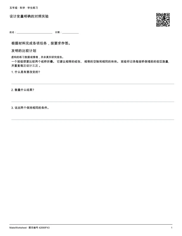 设计变量明确的对照实验: first student practice page