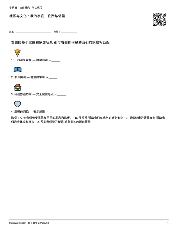 社区与文化：我的家庭、住所与邻里: first student practice page