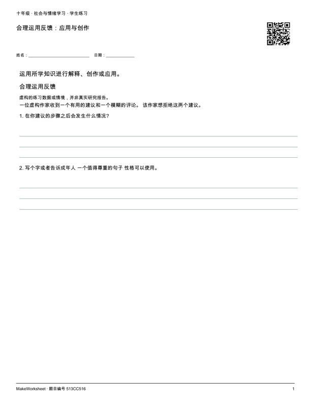 合理运用反馈:应用与创作: first student practice page