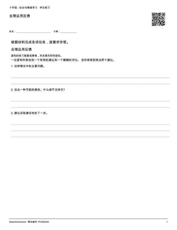 合理运用反馈: first student practice page