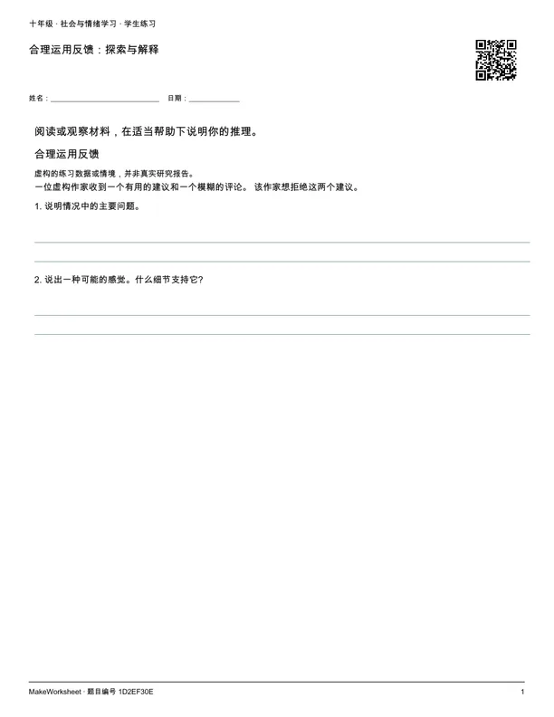 合理运用反馈:探索与解释: first student practice page