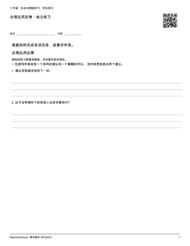 合理运用反馈:独立练习: first student practice page