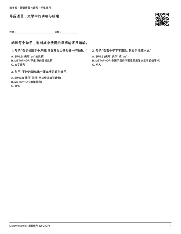 修辞语言:文学中的明喻与暗喻: first student practice page