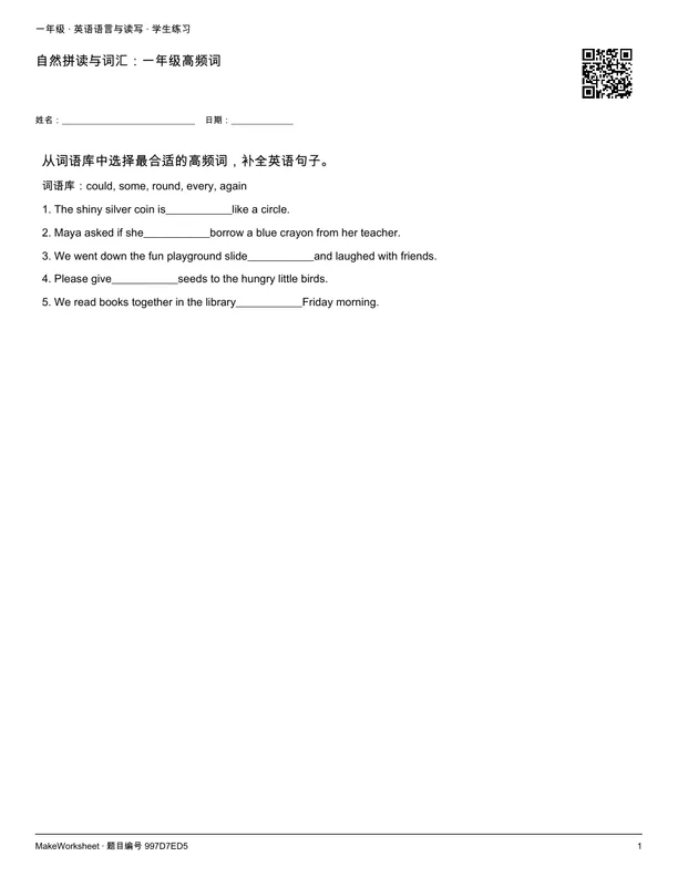 自然拼读与词汇:一年级高频词: first student practice page
