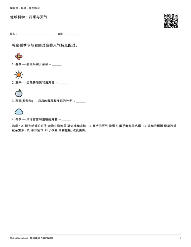 地球科学:四季与天气: first student practice page