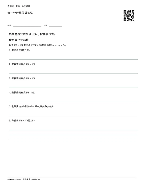 统一分数单位做加法: first student practice page