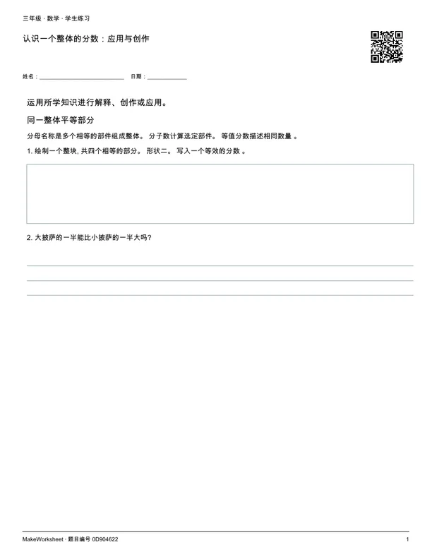 认识一个整体的分数:应用与创作: first student practice page