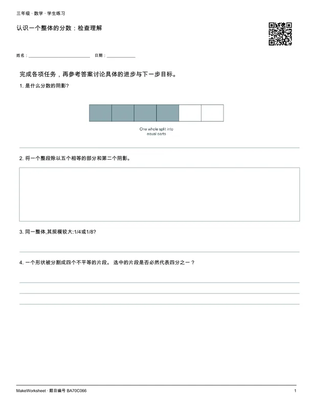 认识一个整体的分数:检查理解: first student practice page