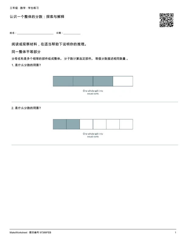 认识一个整体的分数:探索与解释: first student practice page