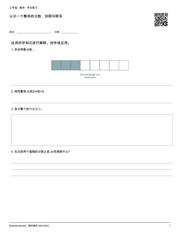认识一个整体的分数:回顾与联系: first student practice page