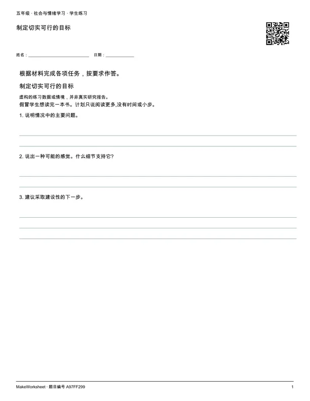 制定切实可行的目标: first student practice page