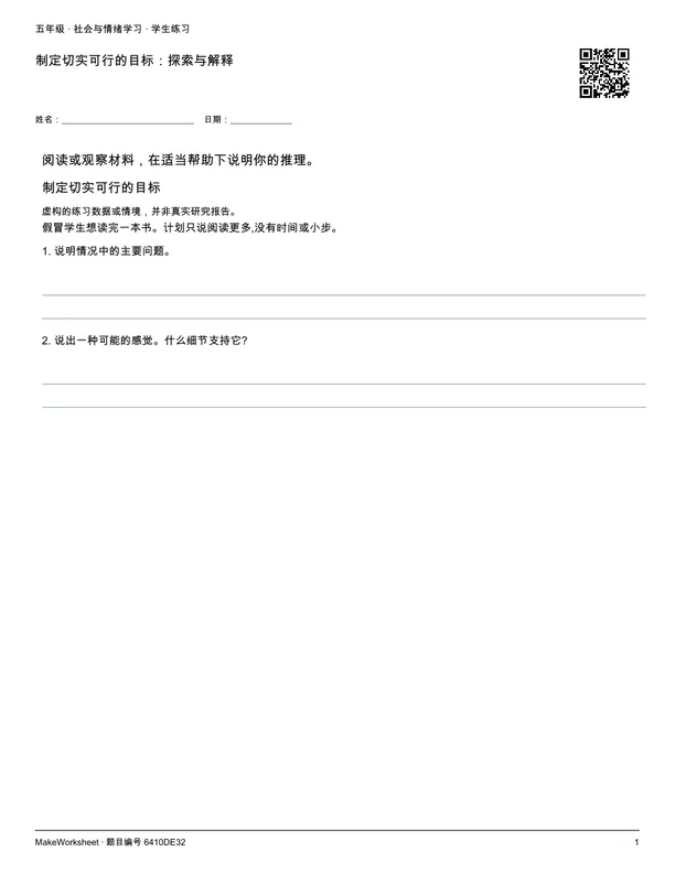 制定切实可行的目标:探索与解释: first student practice page