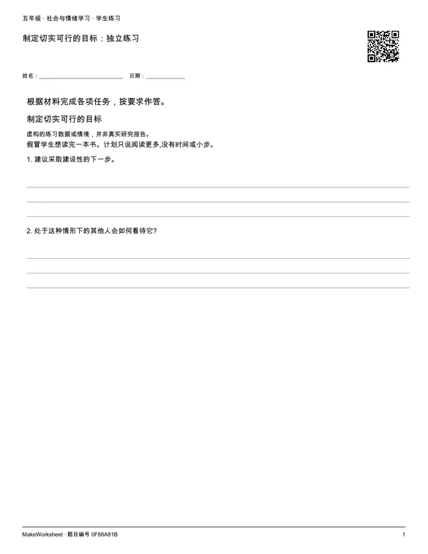 制定切实可行的目标:独立练习: first student practice page
