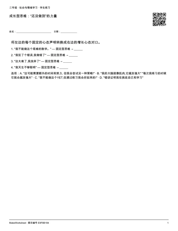 成长型思维:“还没做到”的力量: first student practice page