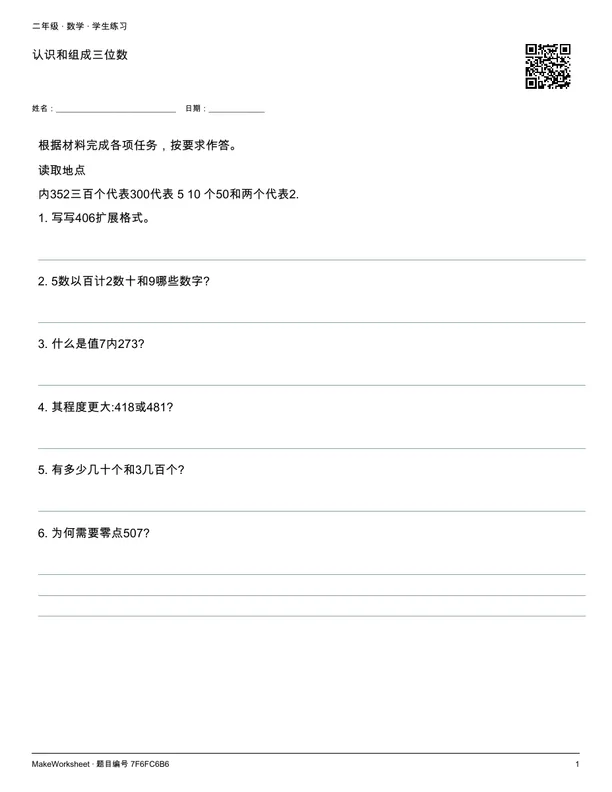 认识和组成三位数: first student practice page