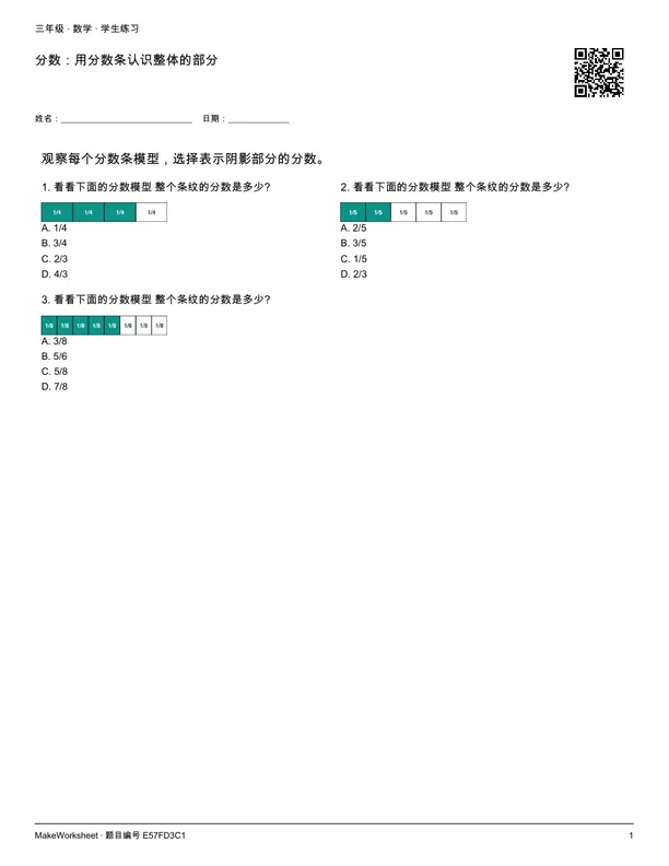 分数:用分数条认识整体的部分: first student practice page