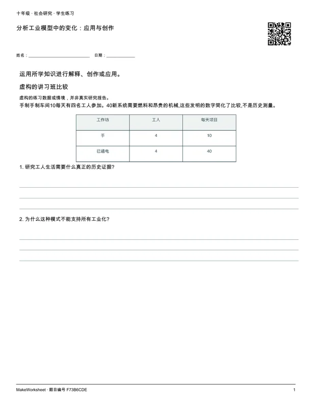 分析工业模型中的变化:应用与创作: first student practice page