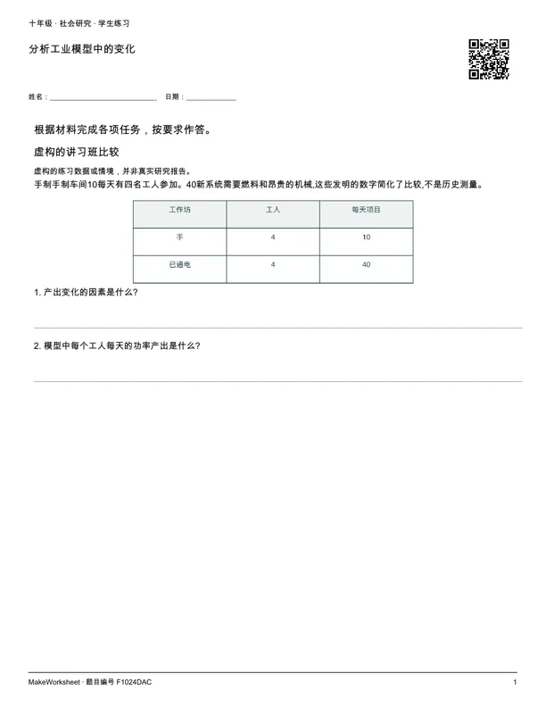 分析工业模型中的变化: first student practice page