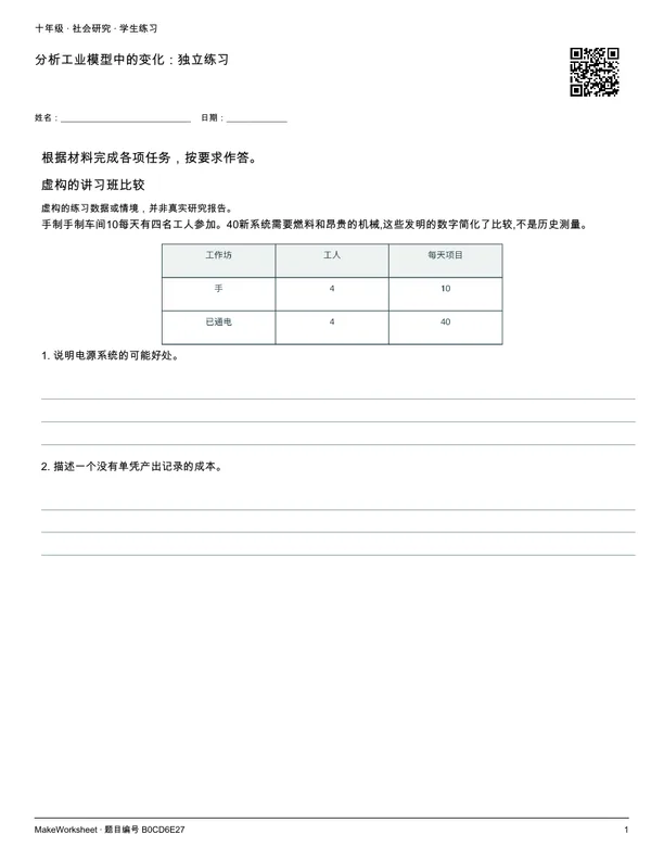 分析工业模型中的变化:独立练习: first student practice page