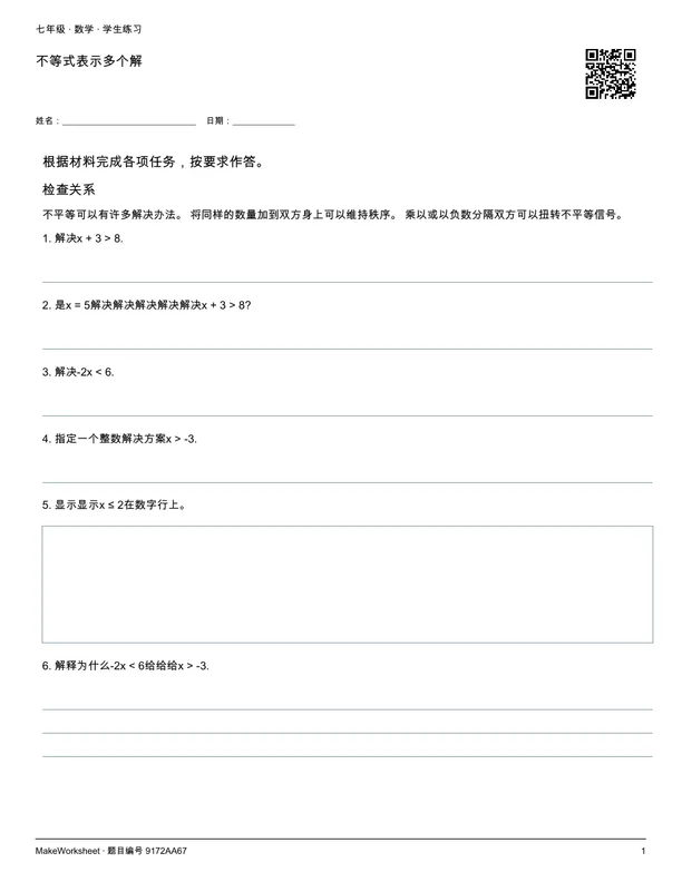 不等式表示多个解: first student practice page