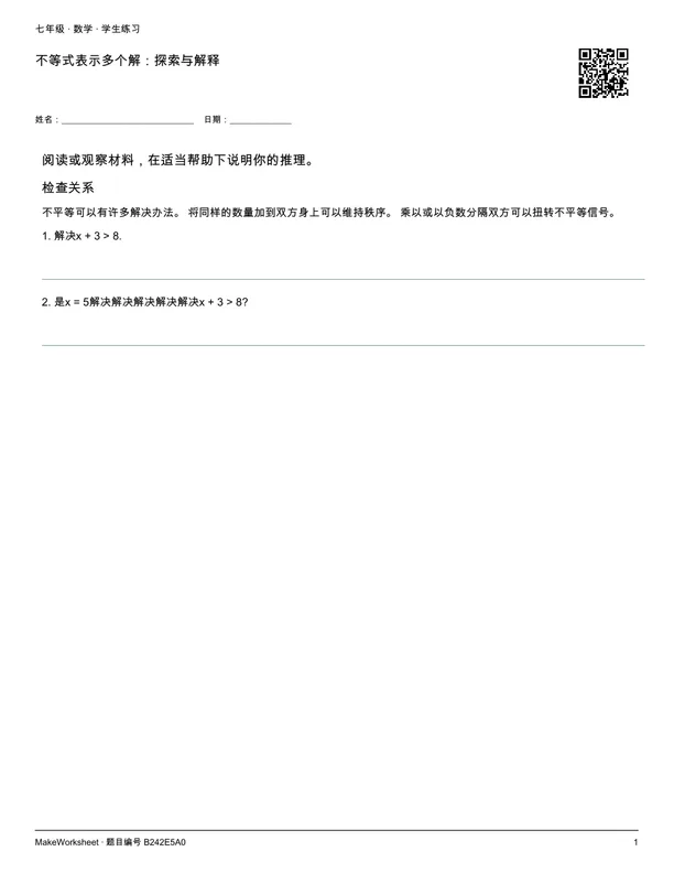 不等式表示多个解:探索与解释: first student practice page