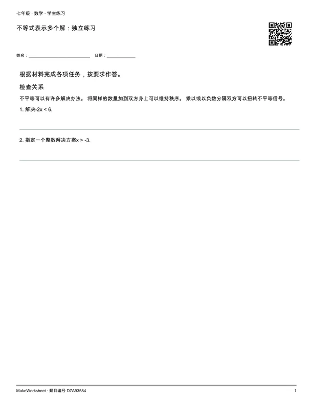 不等式表示多个解:独立练习: first student practice page