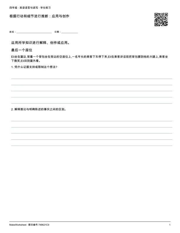 根据行动和细节进行推断:应用与创作: first student practice page