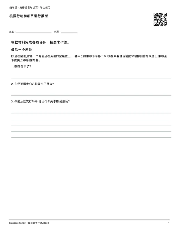 根据行动和细节进行推断: first student practice page