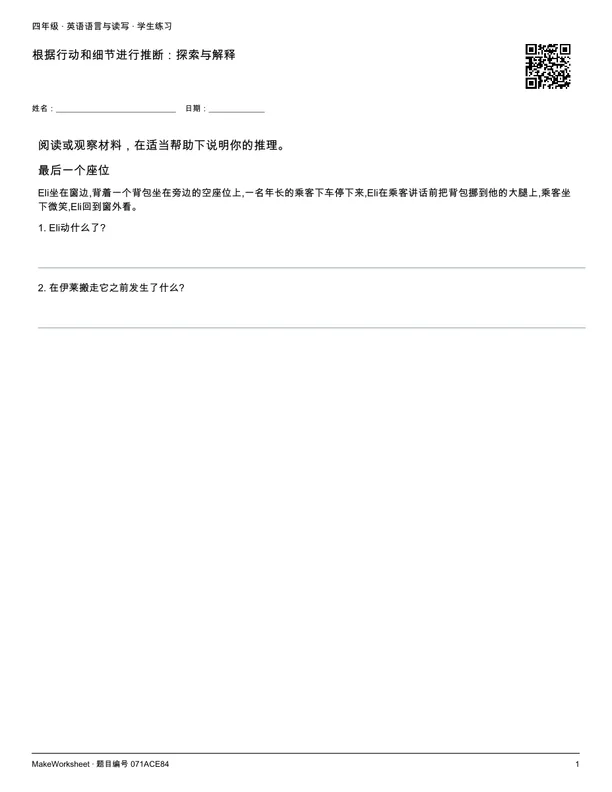 根据行动和细节进行推断:探索与解释: first student practice page