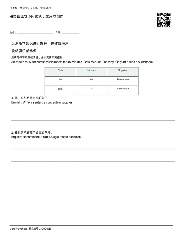 用英语比较不同选项:应用与创作: first student practice page