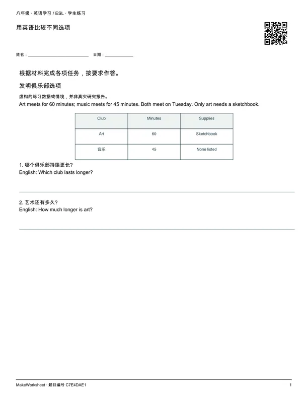 用英语比较不同选项: first student practice page