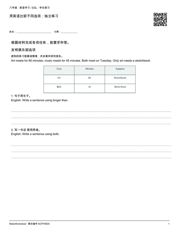用英语比较不同选项:独立练习: first student practice page
