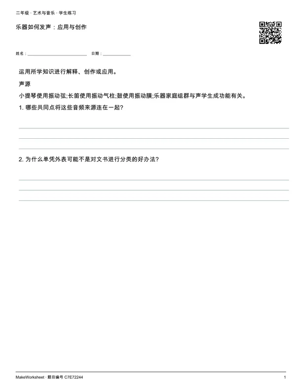 乐器如何发声：应用与创作: first student practice page