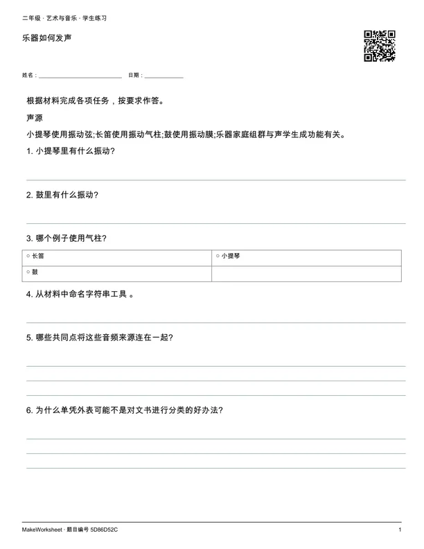 乐器如何发声: first student practice page