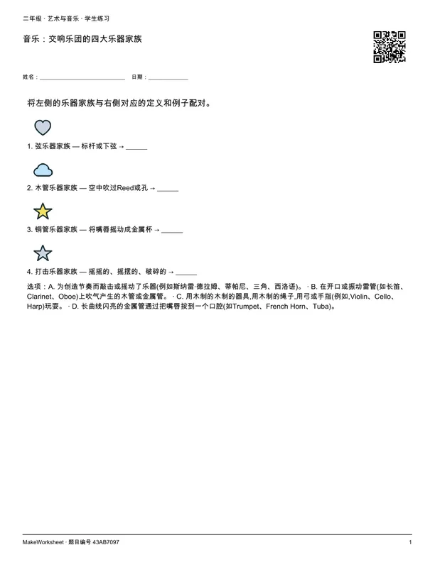 音乐：交响乐团的四大乐器家族: first student practice page