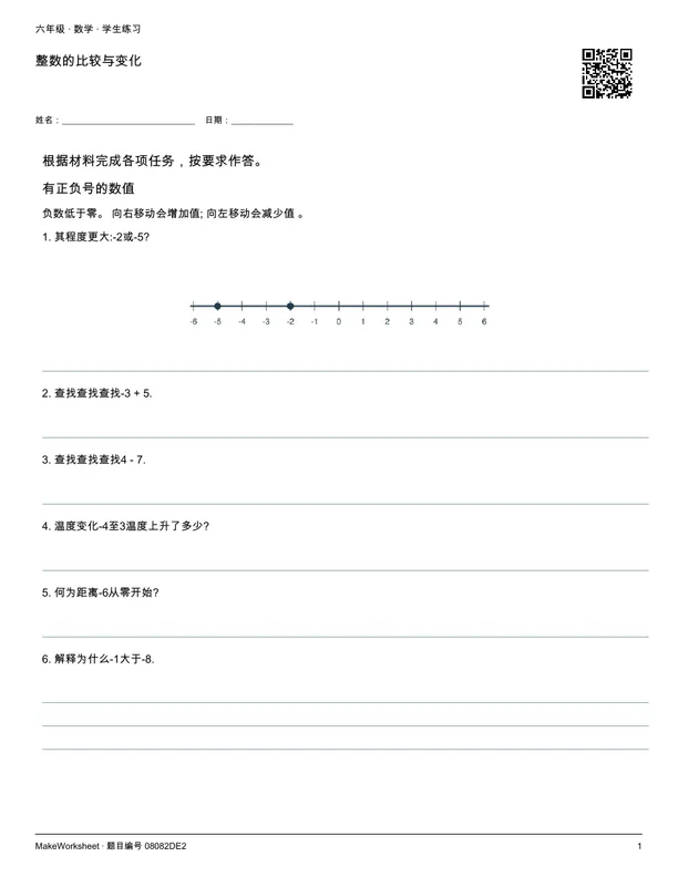 整数的比较与变化: first student practice page