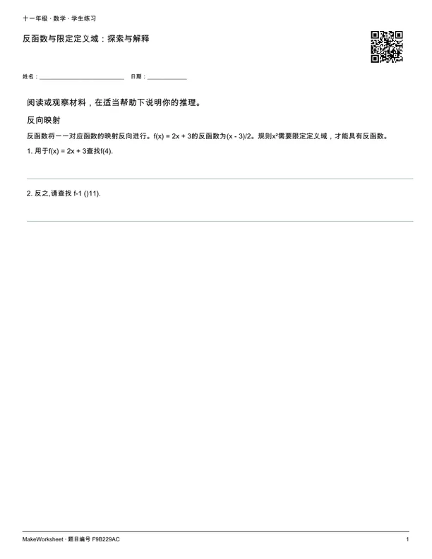反函数与限定定义域:探索与解释: first student practice page