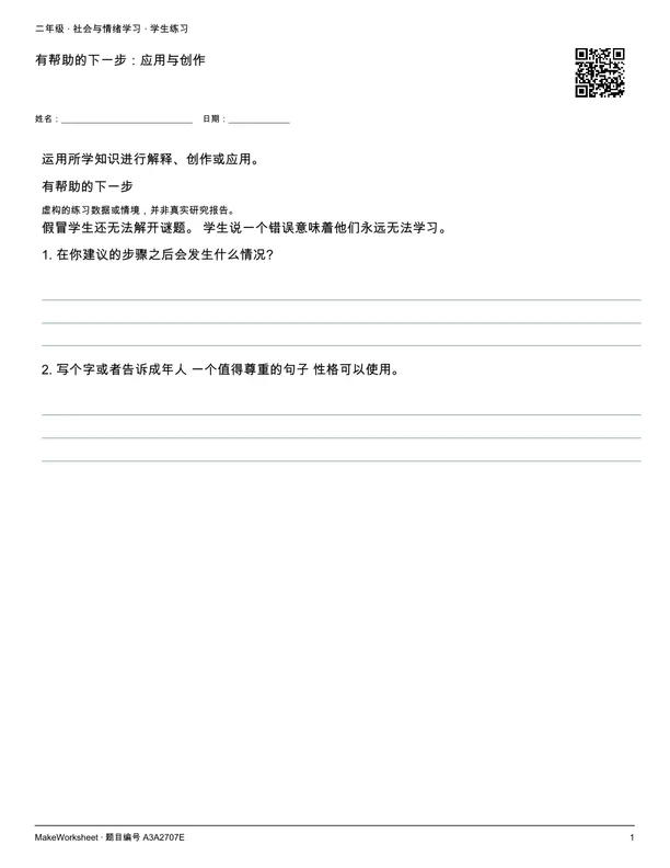有帮助的下一步:应用与创作: first student practice page