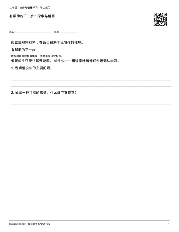 有帮助的下一步:探索与解释: first student practice page