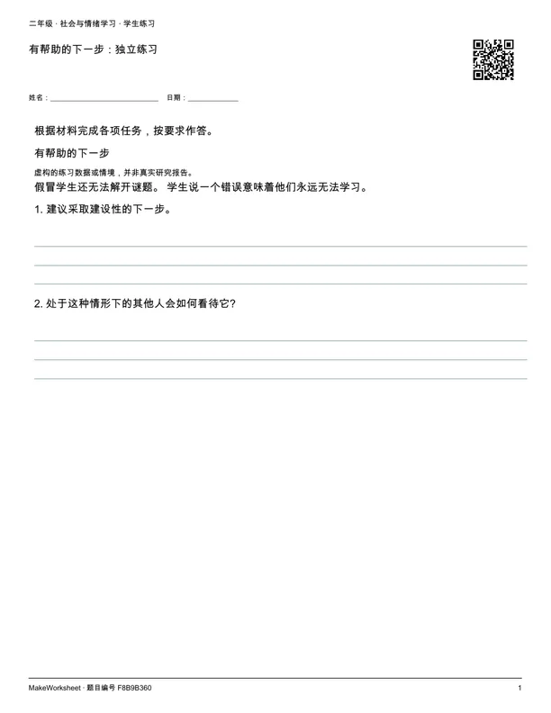 有帮助的下一步:独立练习: first student practice page