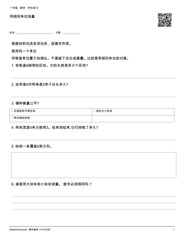 用相同单位测量: first student practice page