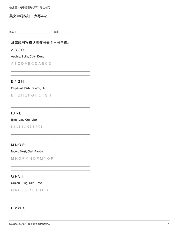 英文字母描红(大写A–Z): first student practice page