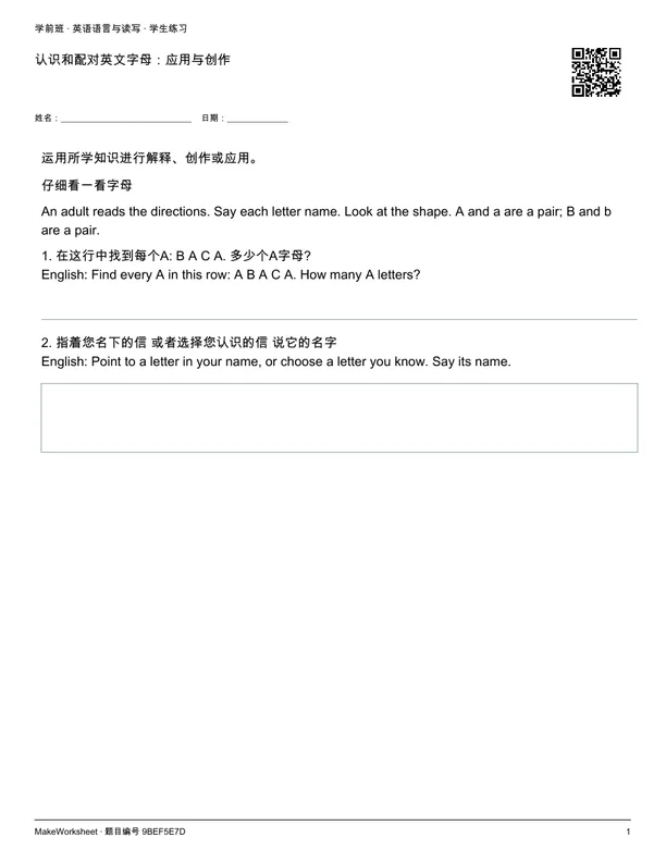 认识和配对英文字母:应用与创作: first student practice page